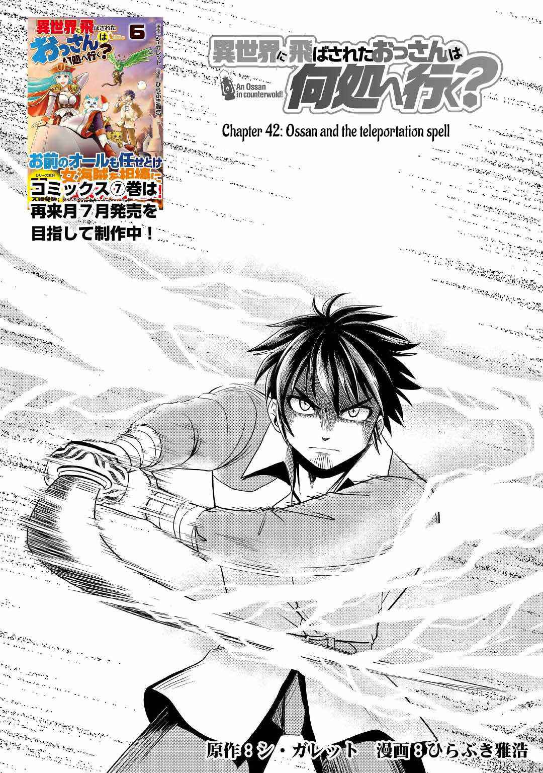 Isekai ni Tobasareta Ossan wa Doko e Iku? Chapter 42 1